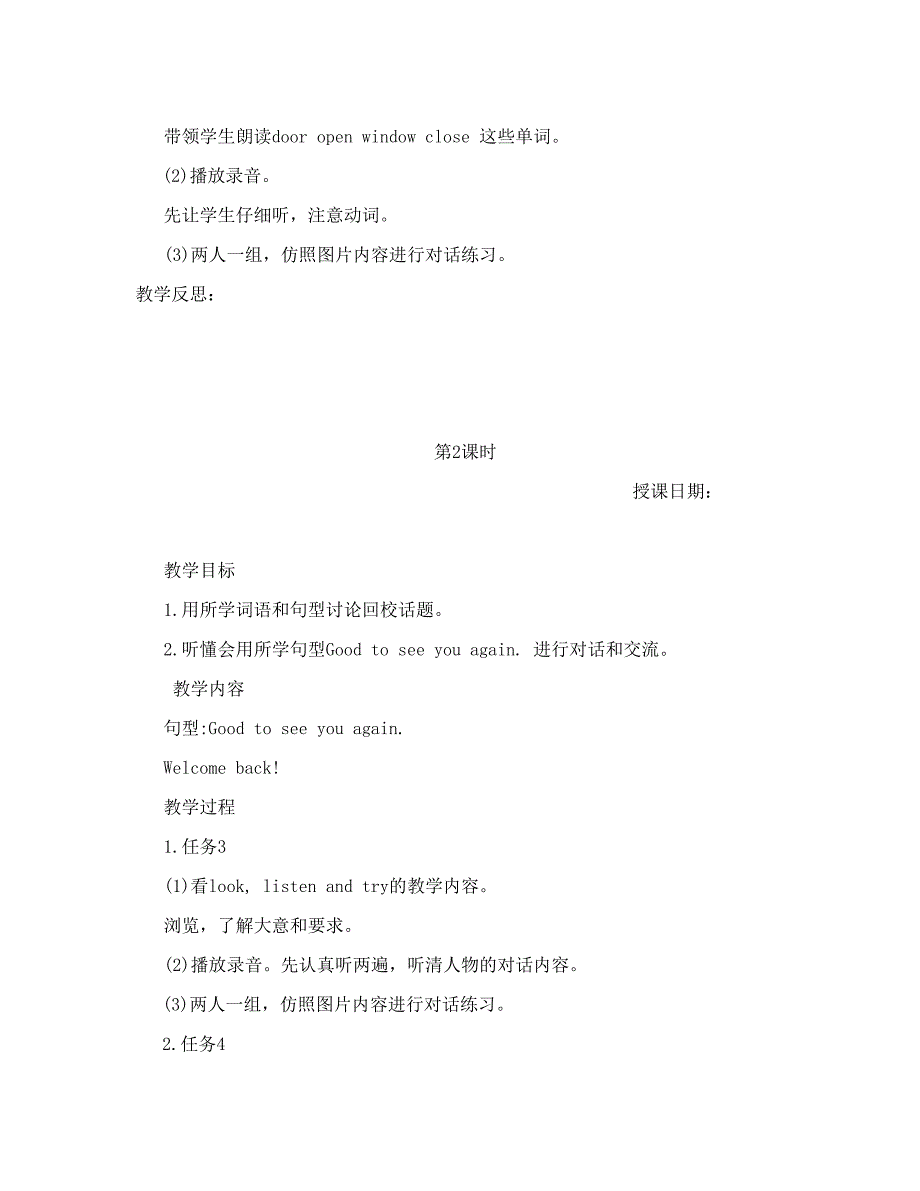 最新版湘鲁版小学英语三年级下册教案 全册_第2页