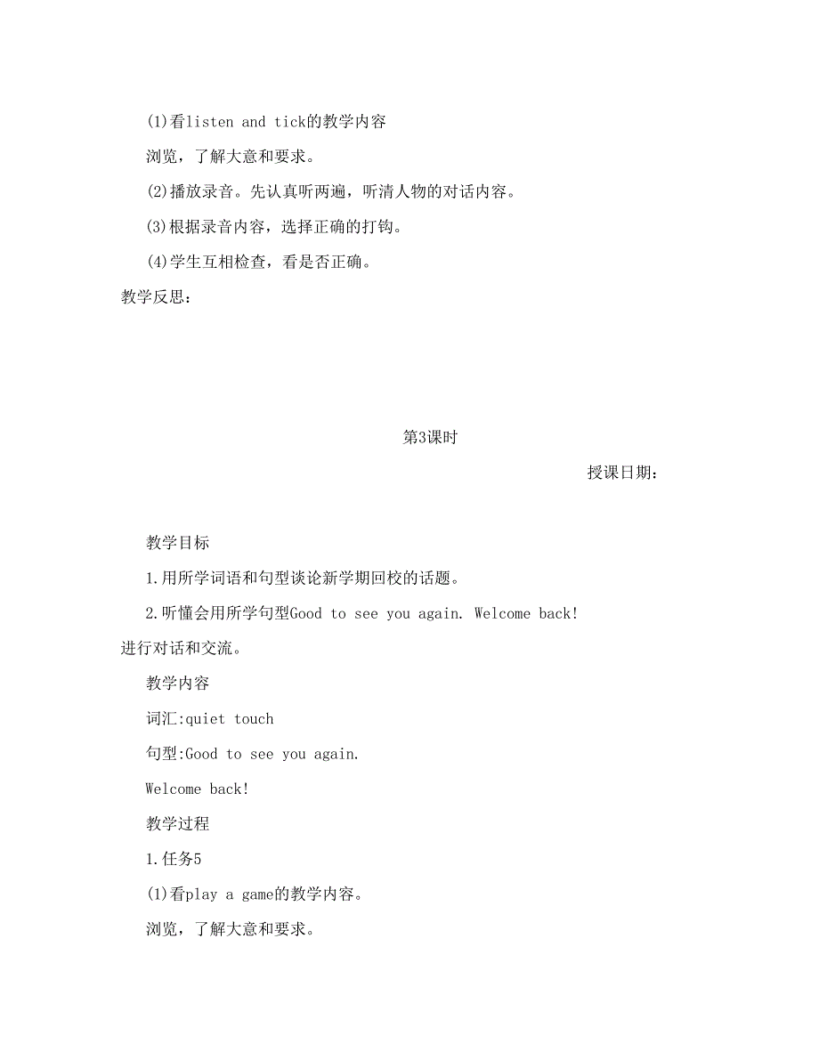 最新版湘鲁版小学英语三年级下册教案 全册_第3页