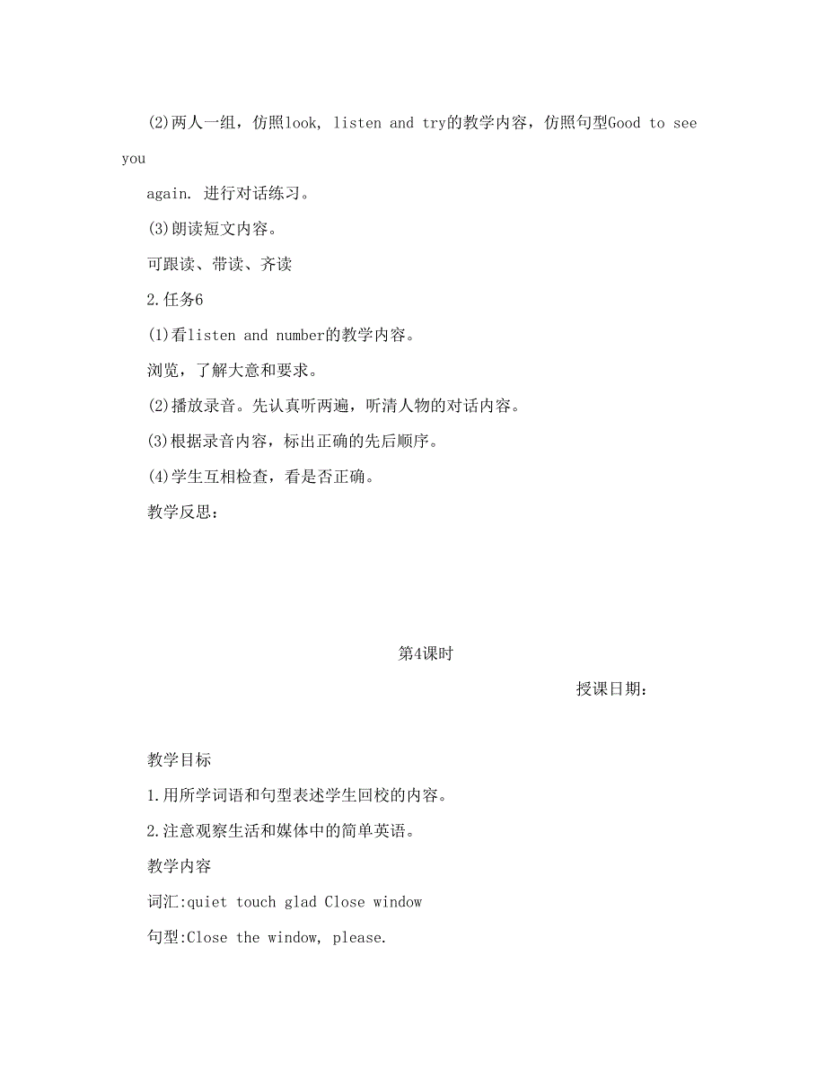 最新版湘鲁版小学英语三年级下册教案 全册_第4页