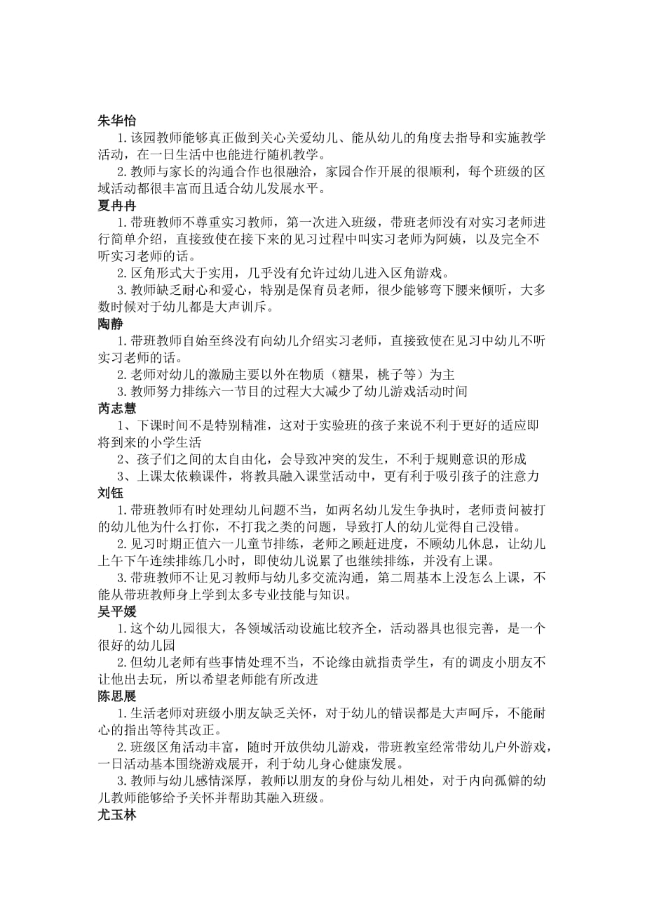 学前教育学生在幼儿园见习的想法感受及建议.doc_第2页