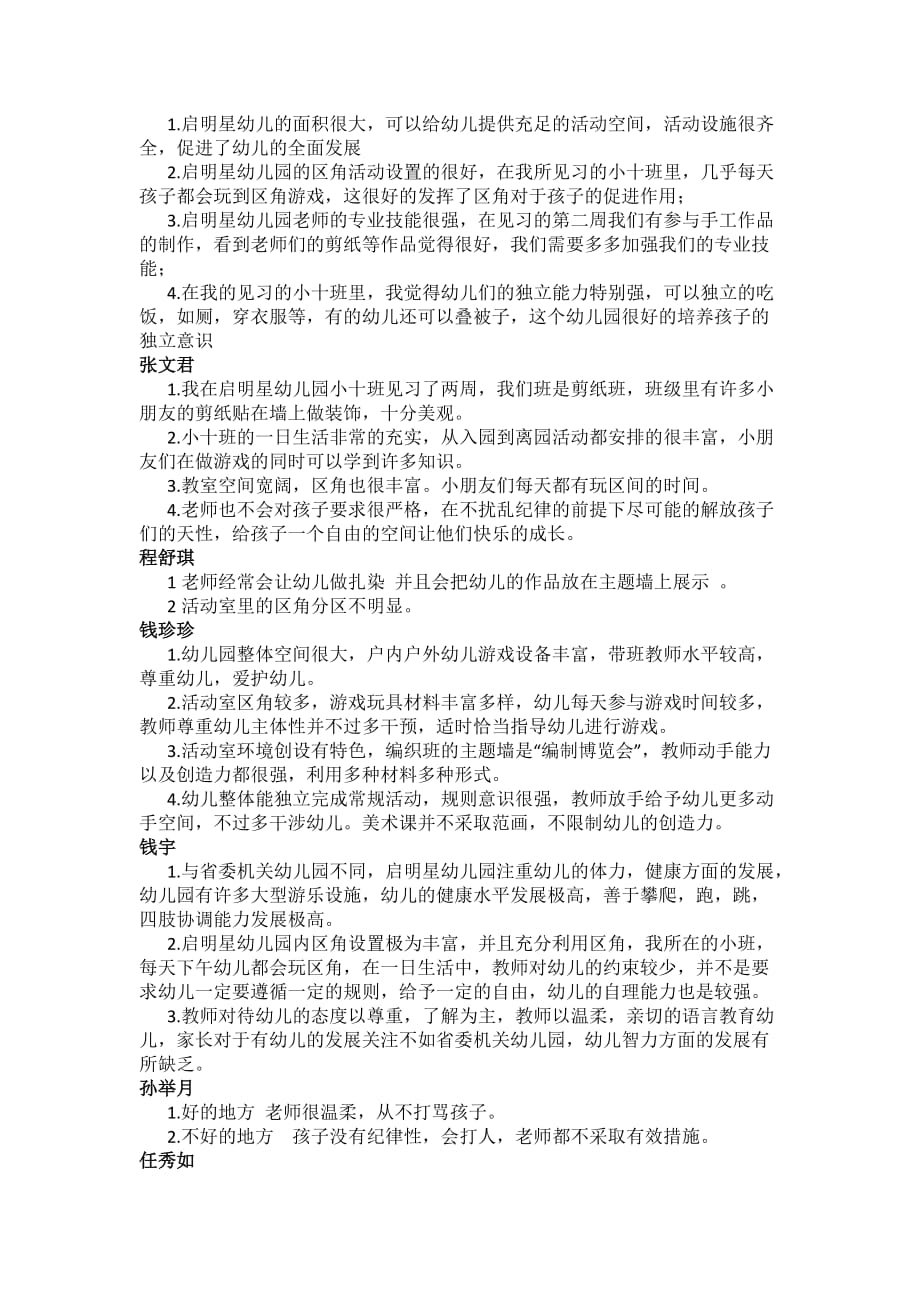 学前教育学生在幼儿园见习的想法感受及建议.doc_第4页