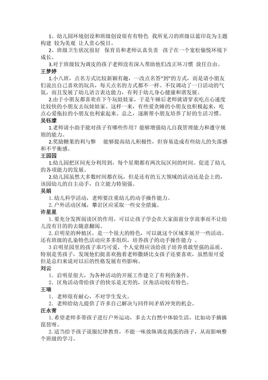 学前教育学生在幼儿园见习的想法感受及建议.doc_第5页