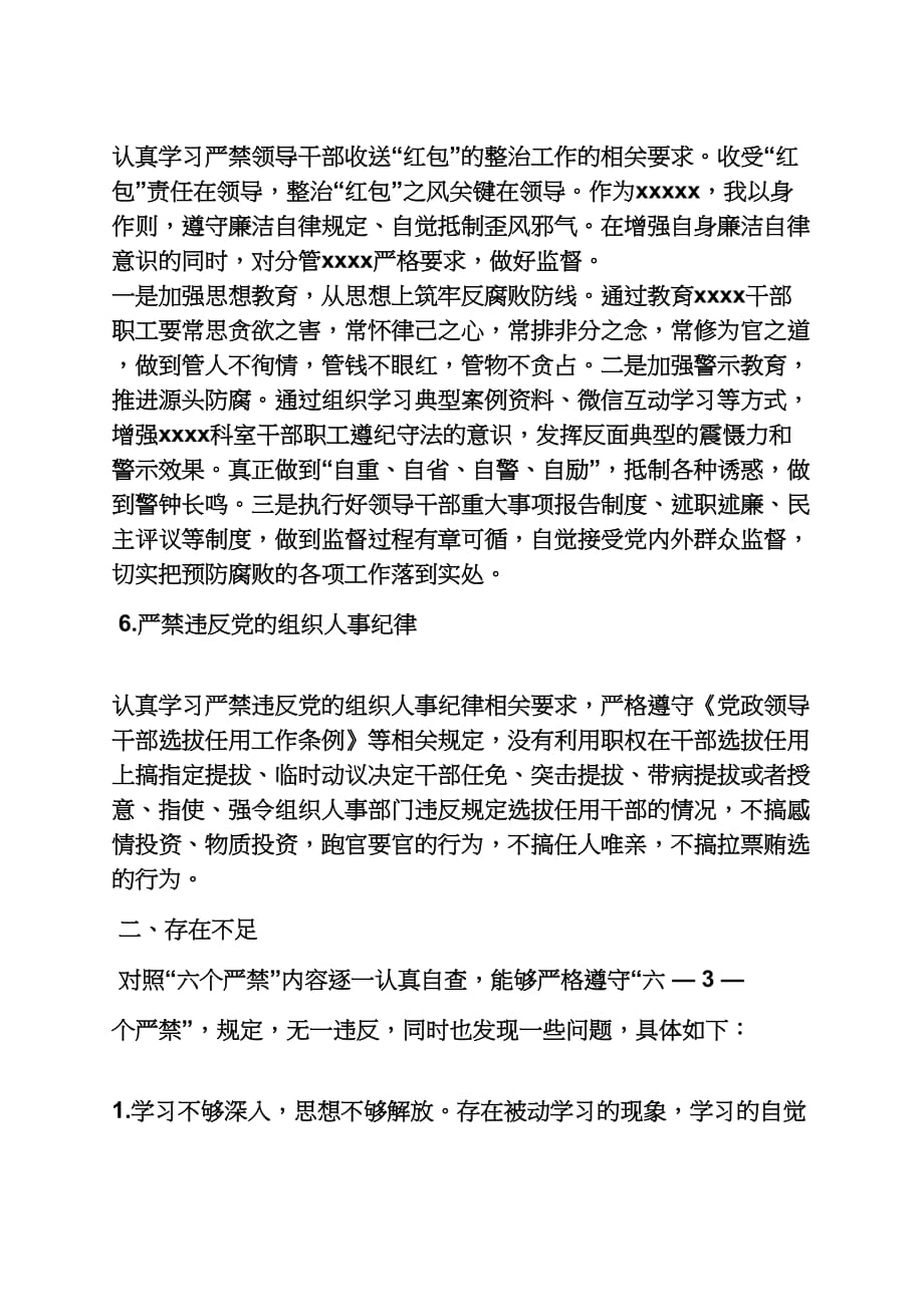 工作报告之六个严禁自检自查报告_第3页