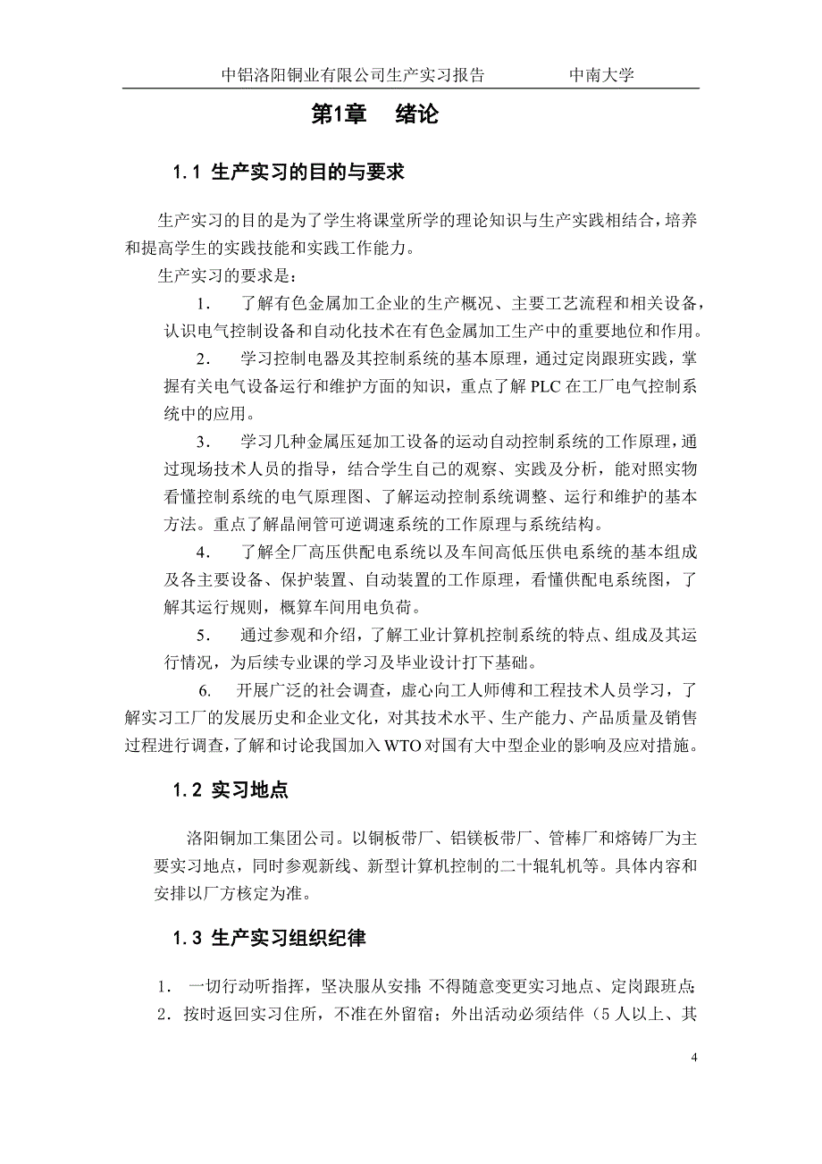 洛铜实习报告中铝洛阳铜业有限公司生产实习报告资料_第4页