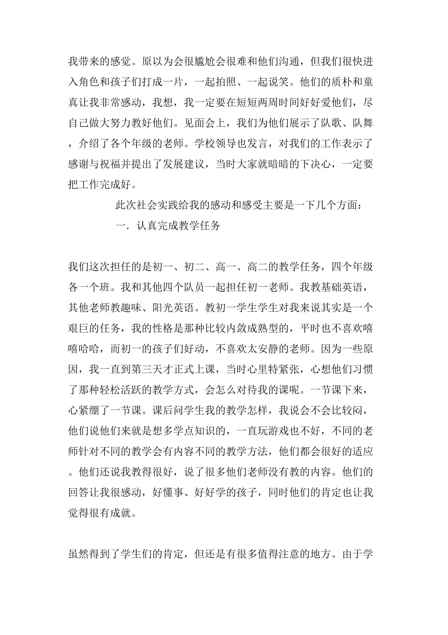 2019年暑假三下乡支教实践报告范文_第3页
