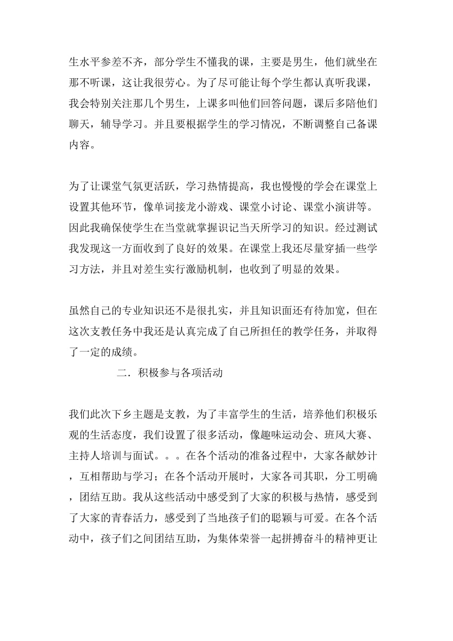 2019年暑假三下乡支教实践报告范文_第4页