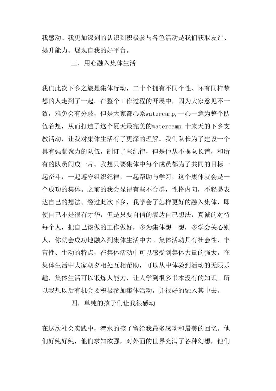 2019年暑假三下乡支教实践报告范文_第5页