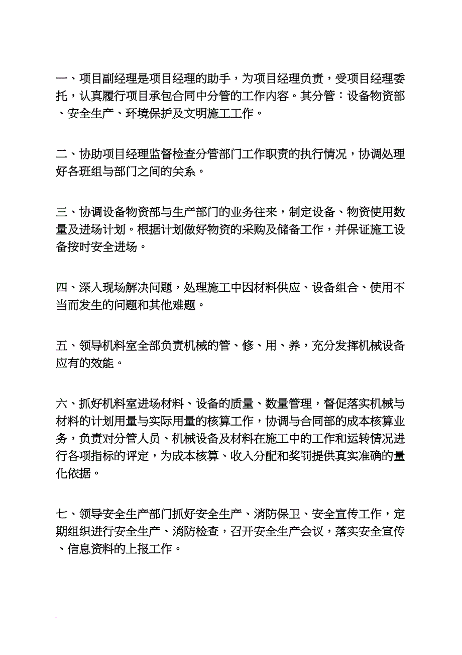 市政岗位职责_第3页