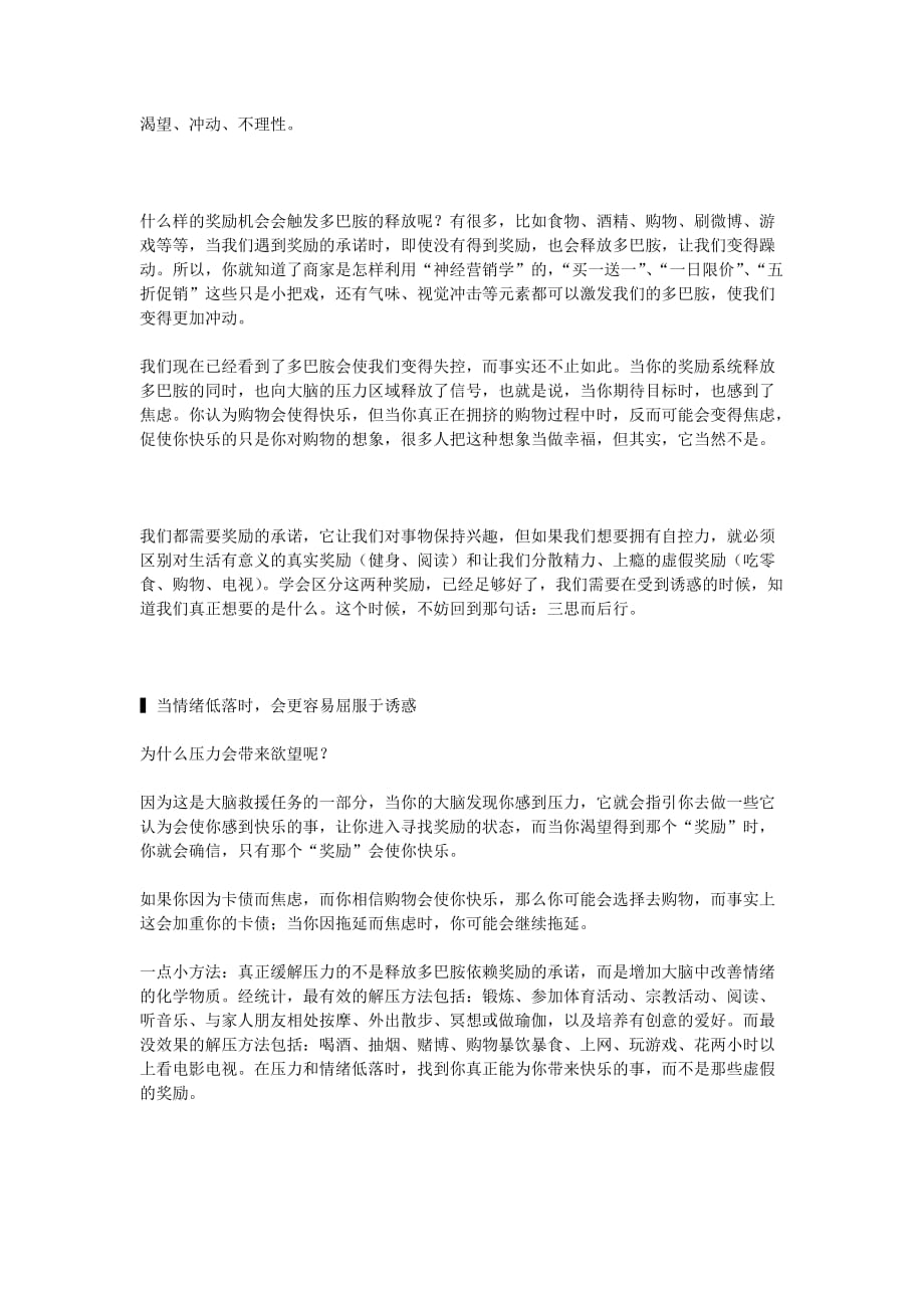 如何提高自控力.doc_第4页