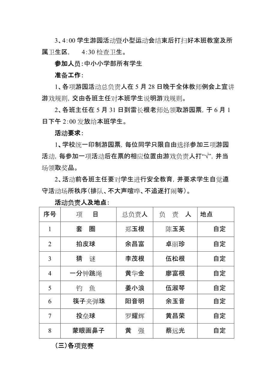 嵩溪中心小学庆六一活动方案_第3页