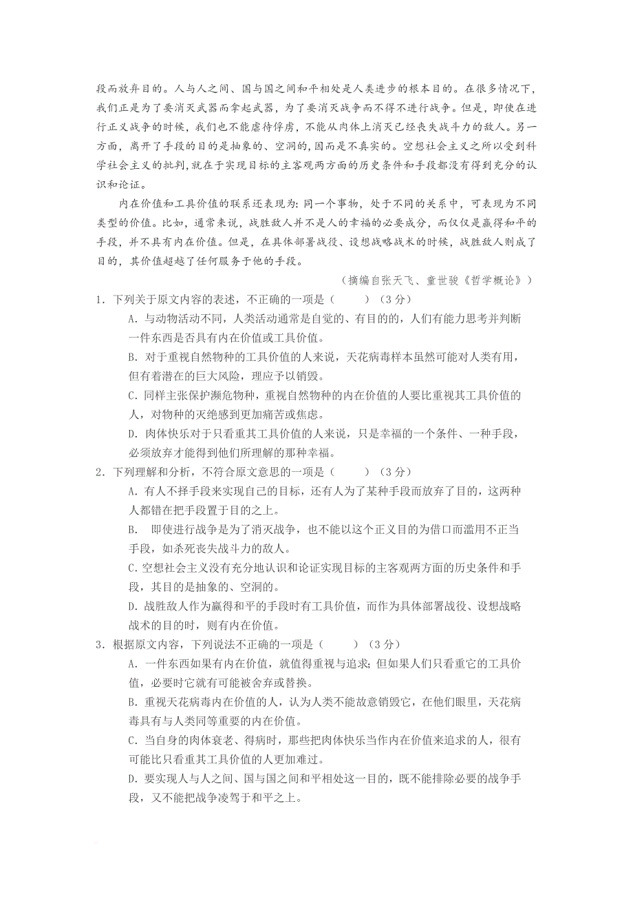 广东省深圳市2017年二模语文试题及参考答案_第2页