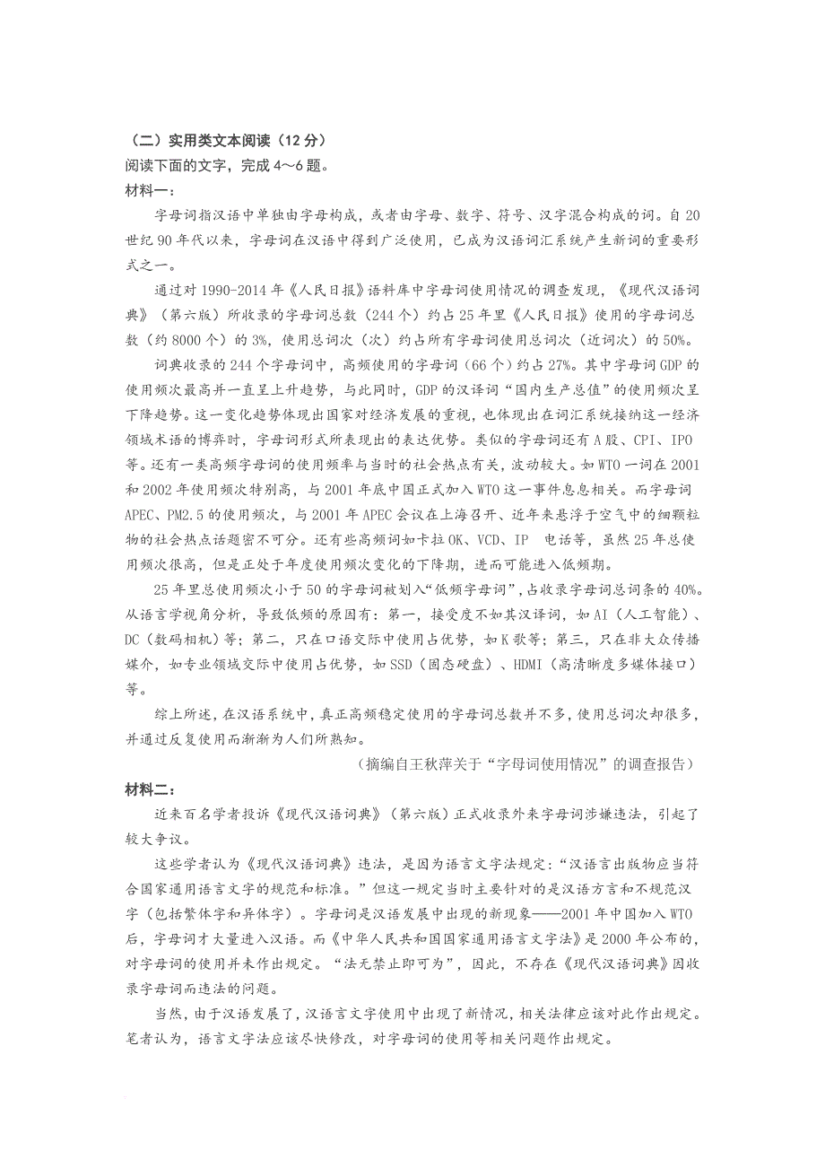 广东省深圳市2017年二模语文试题及参考答案_第3页