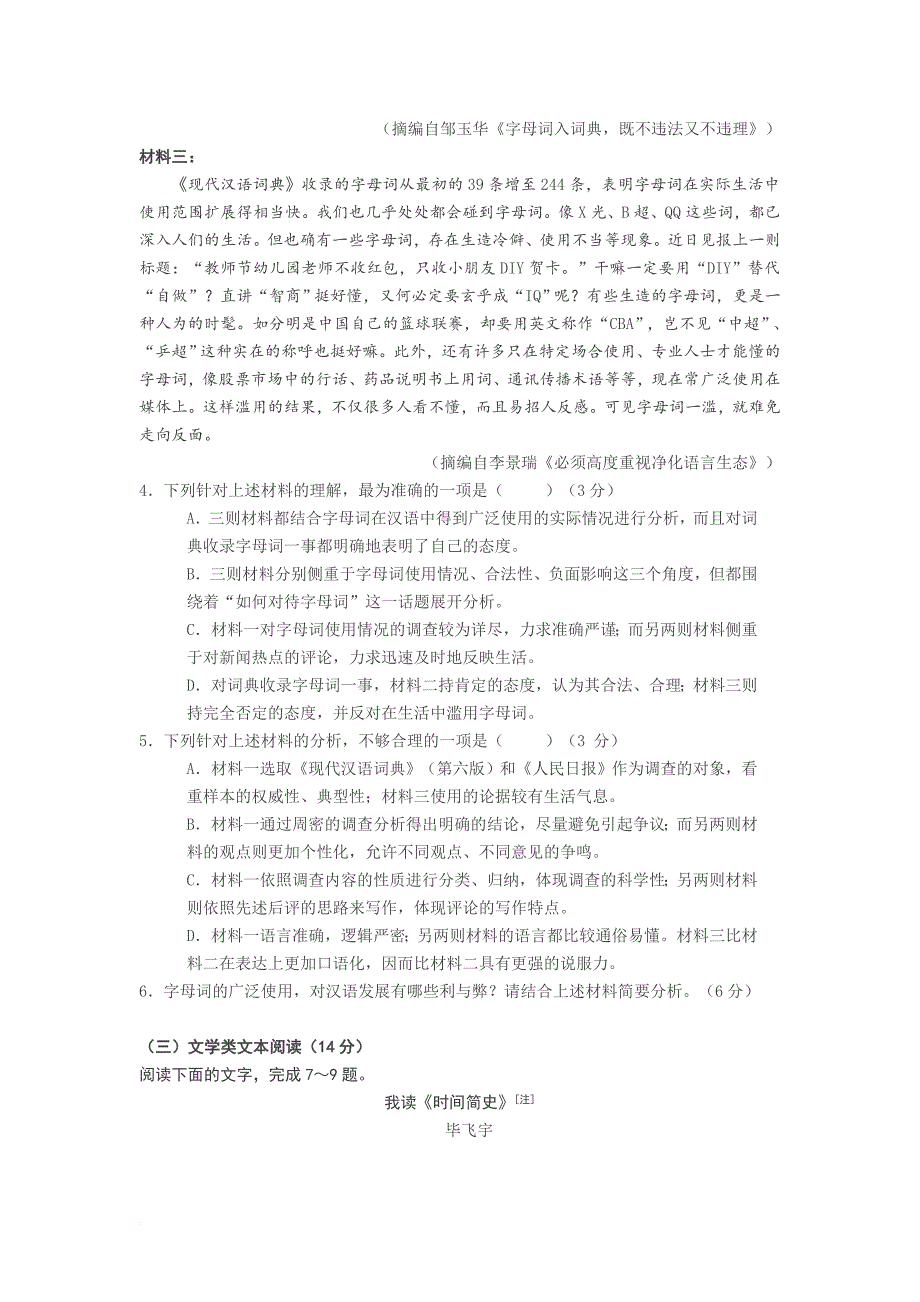 广东省深圳市2017年二模语文试题及参考答案_第4页