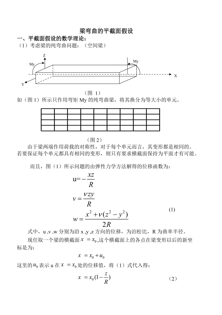 平截面假设_第1页