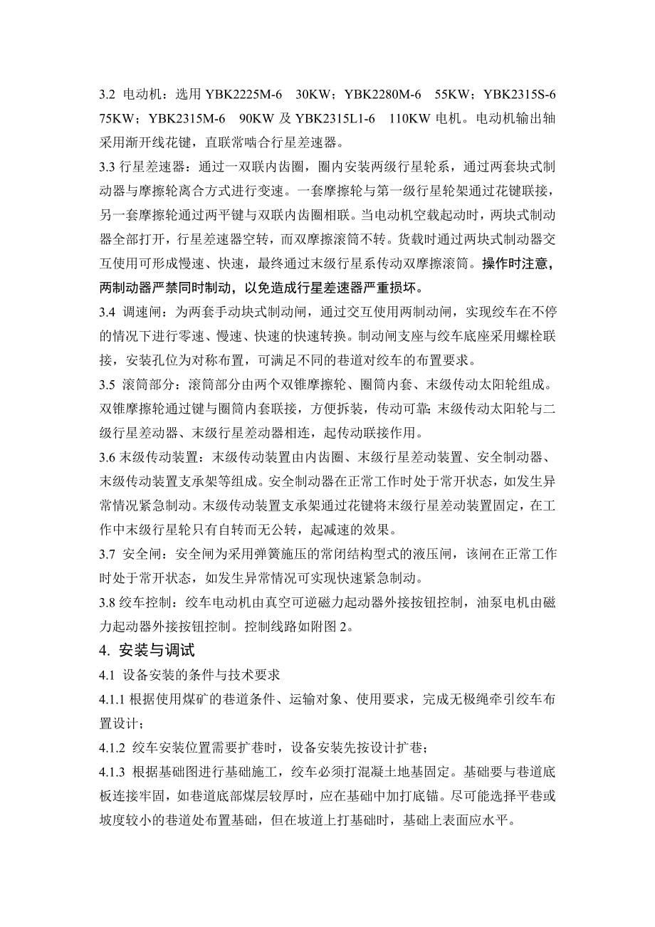 jwb无极绳绞车使用说明书_第5页