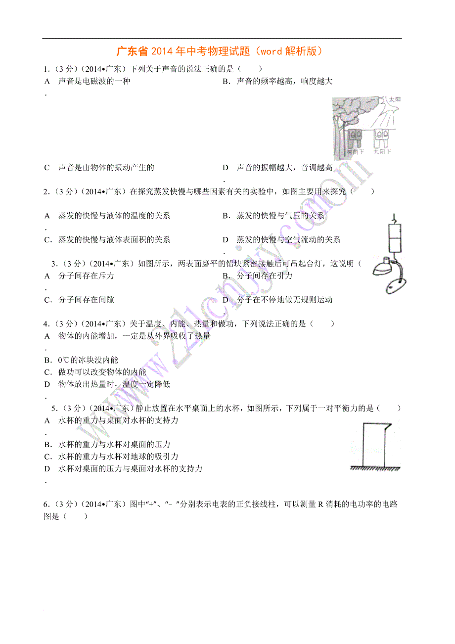 广东省2014年中考物理试题(word解析版)_第1页