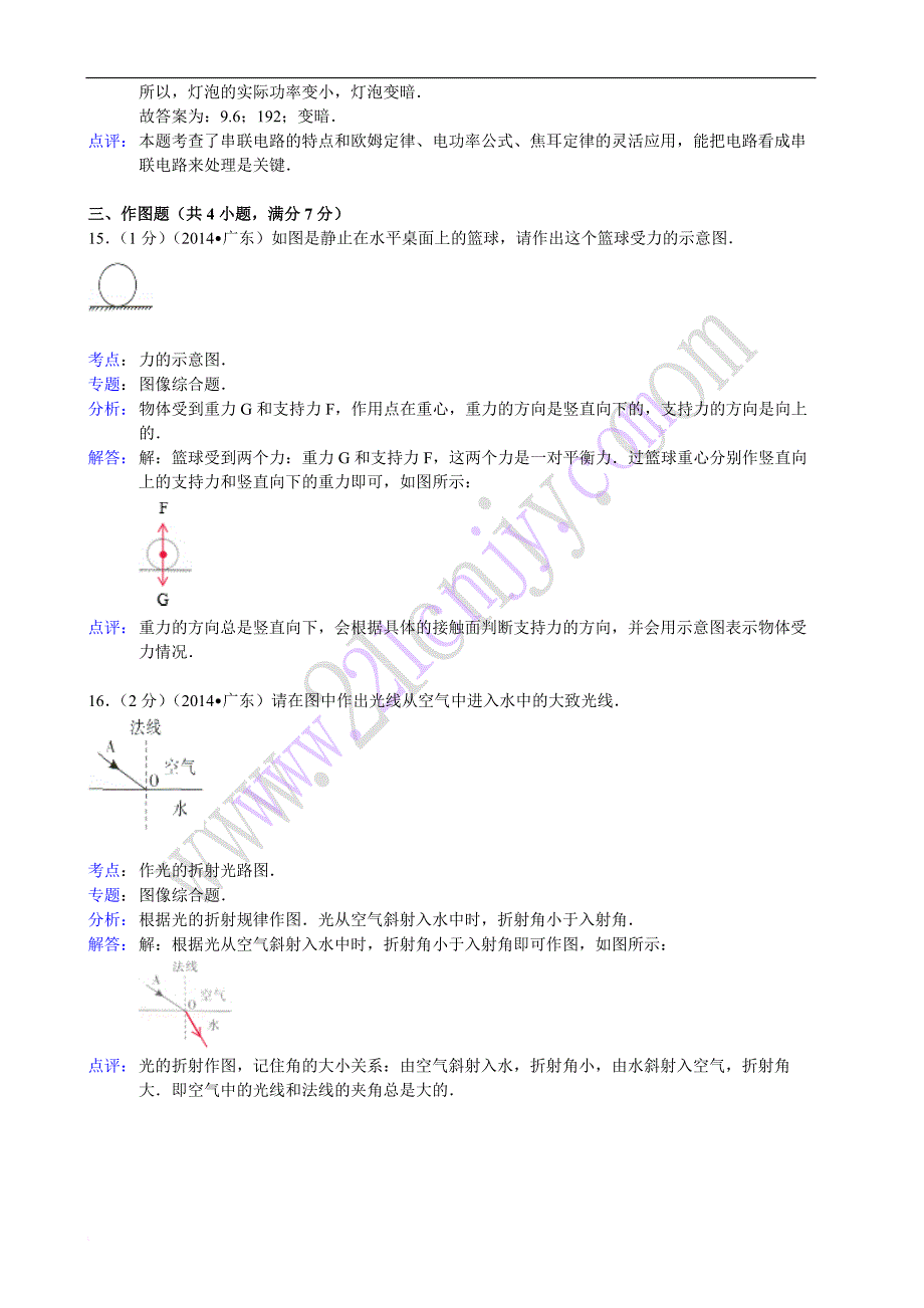 广东省2014年中考物理试题(word解析版)_第4页