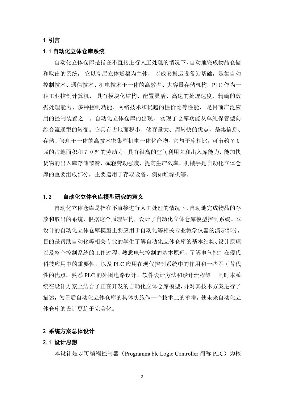 plc、伺服电机系统在立体仓库堆垛机控制中的应用_第3页