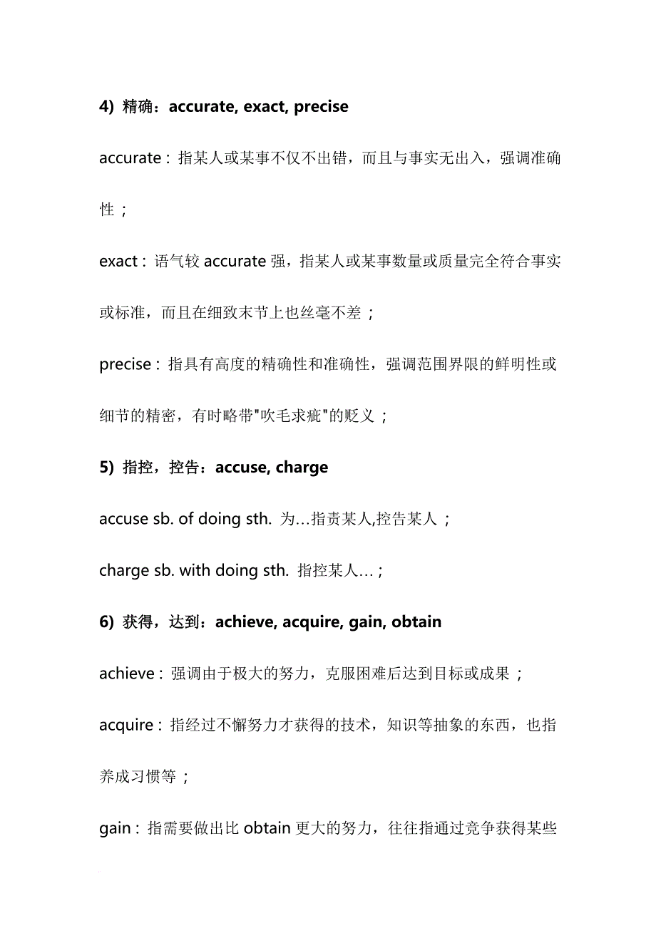 常考近义词辨析_第2页