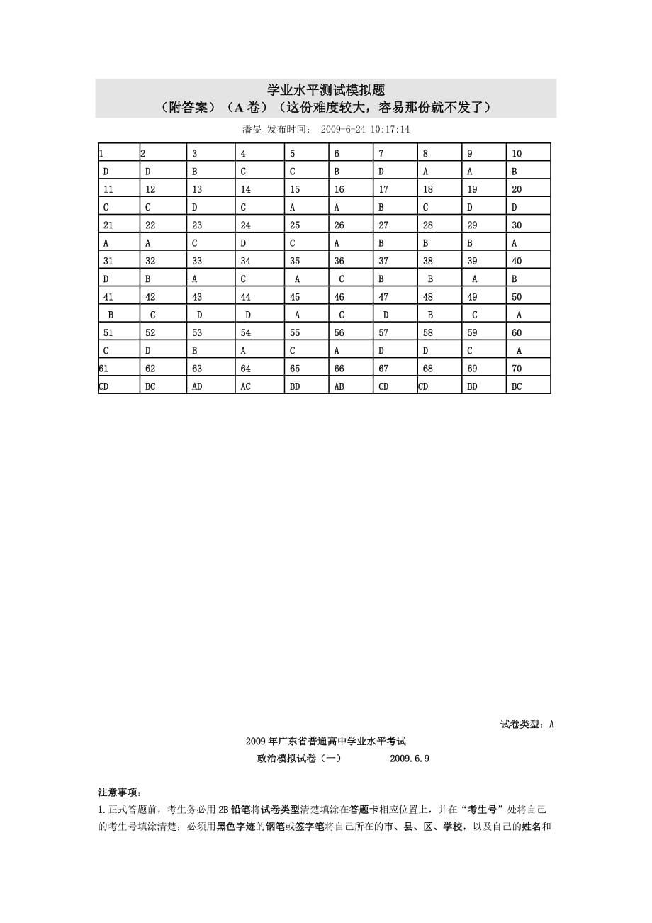 学业水平测试模拟题.doc_第1页