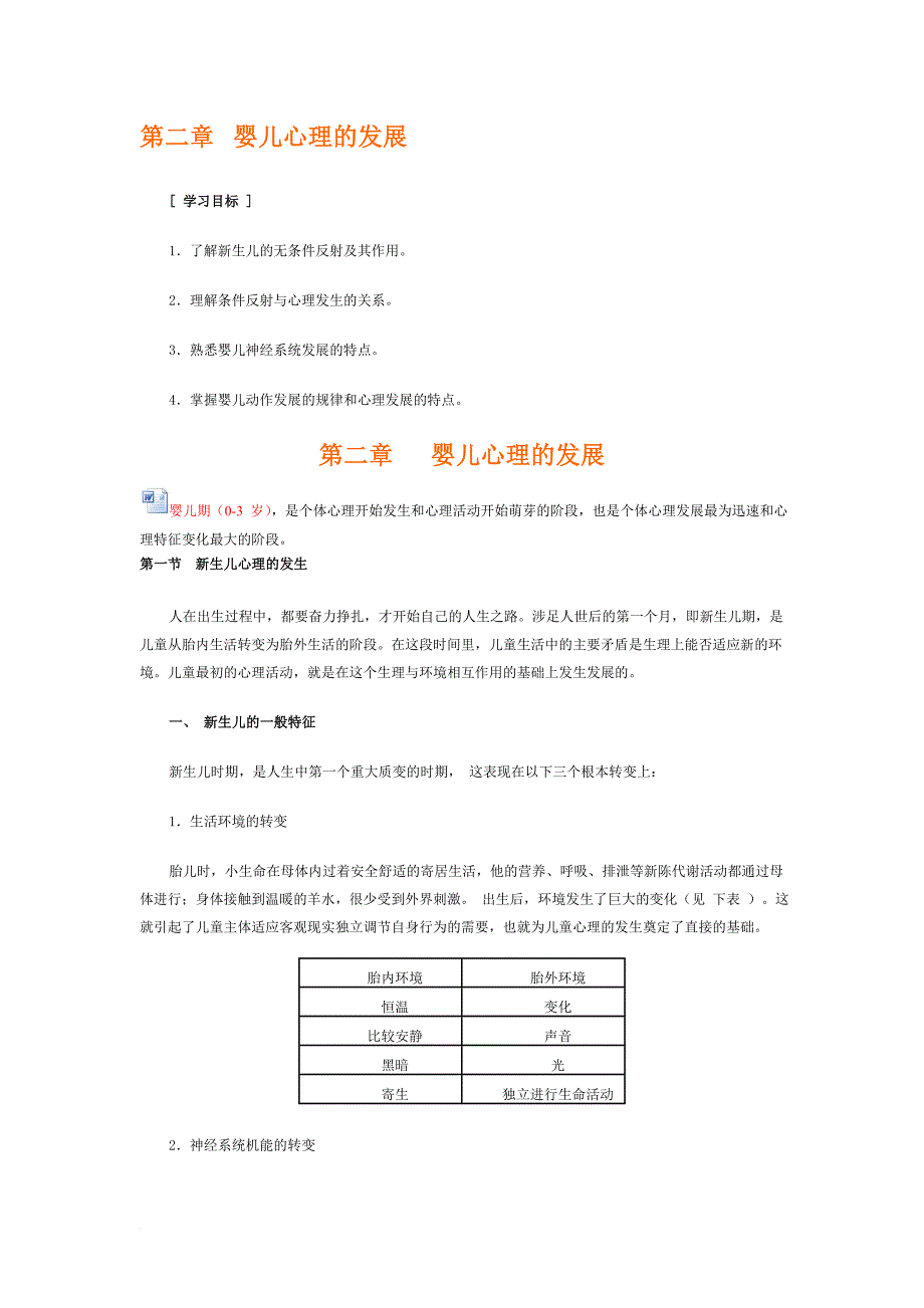 学前儿童心理学2.doc_第1页