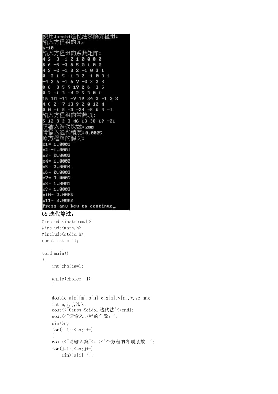实验五-解线性方程组的迭代法报告_第4页
