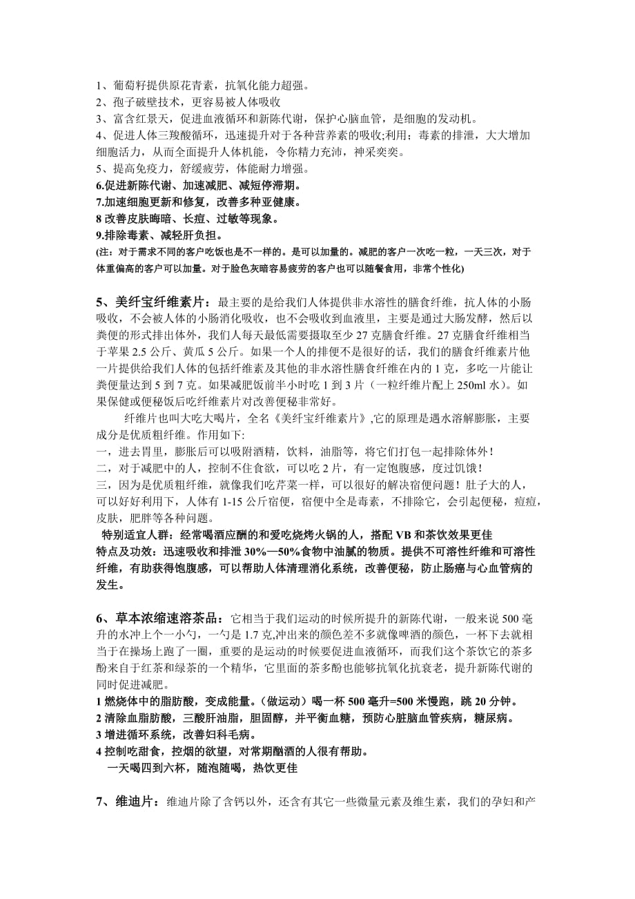 康宝莱产品功能介绍_第2页