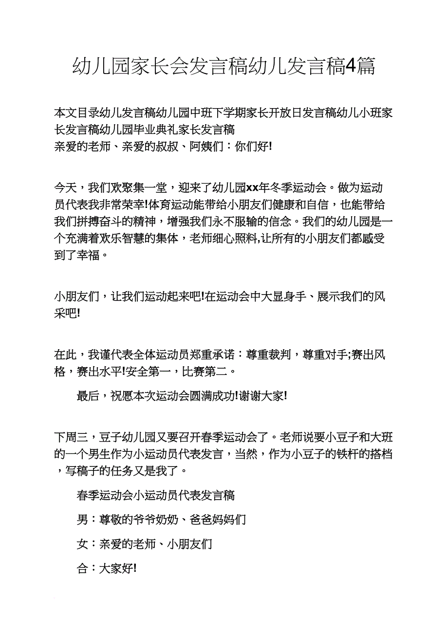 幼儿园家长会发言稿幼儿发言稿4篇_第1页