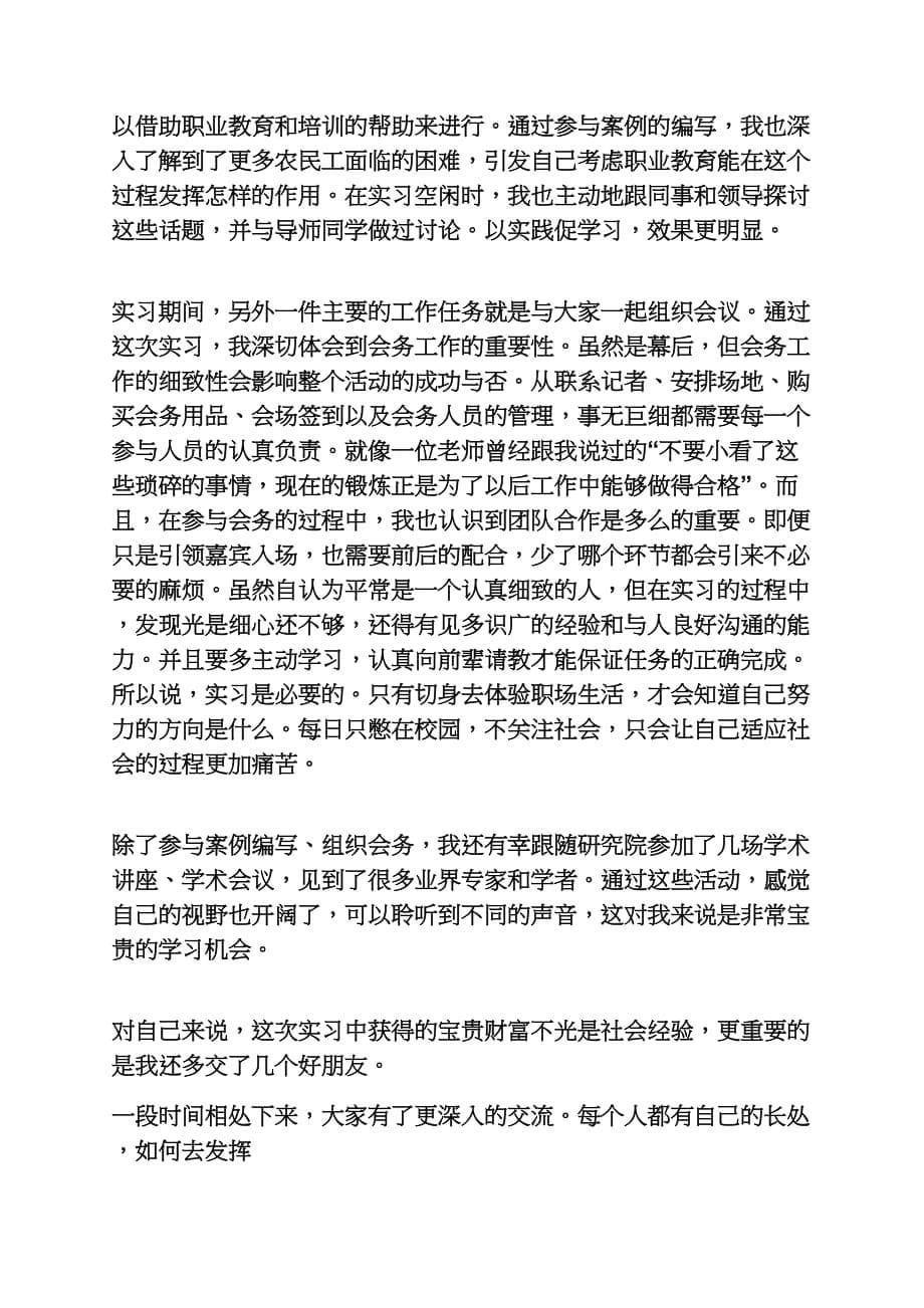 工作报告之研究生实习报告范文_第5页