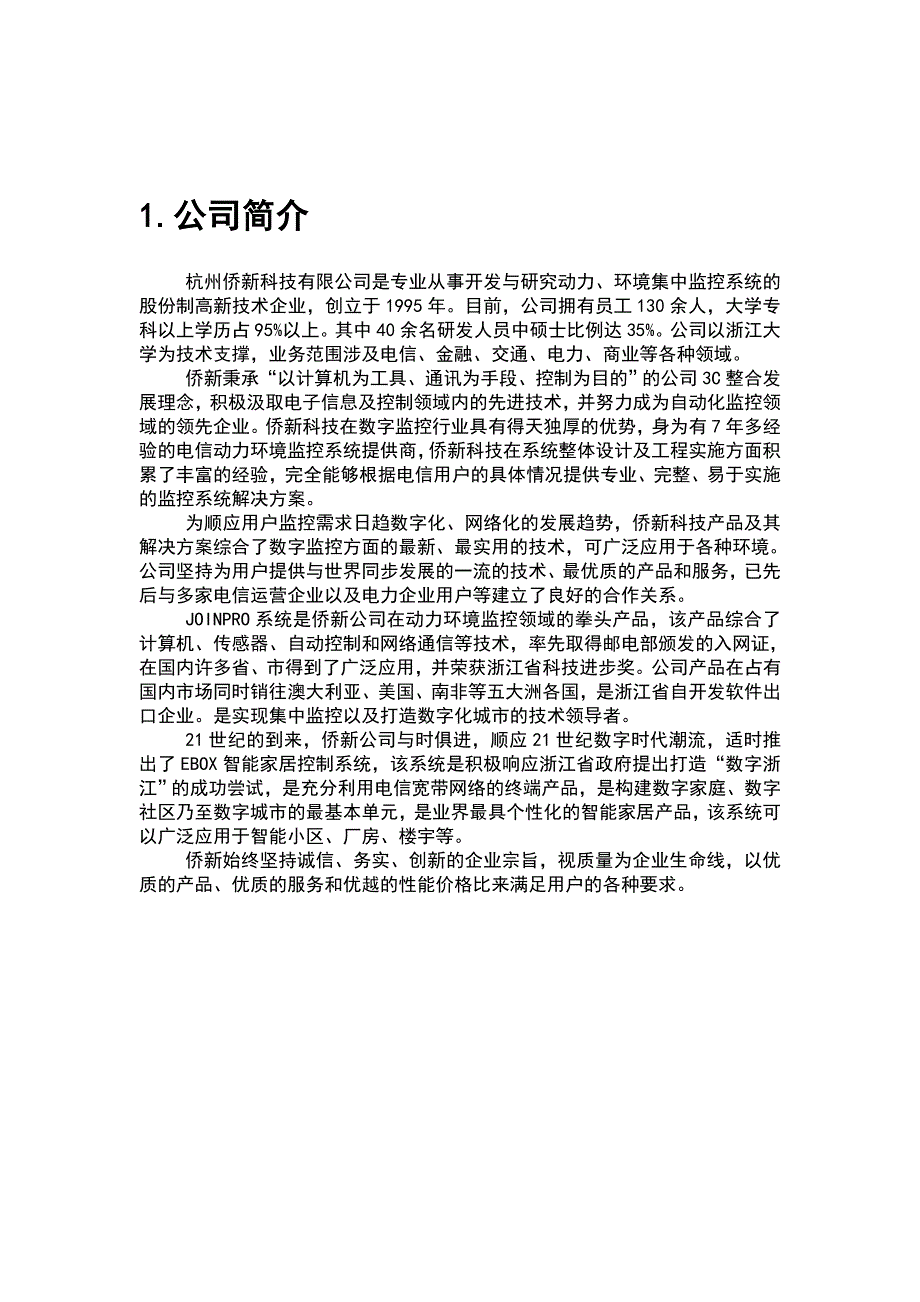 行业级解决方案电信监控_第3页