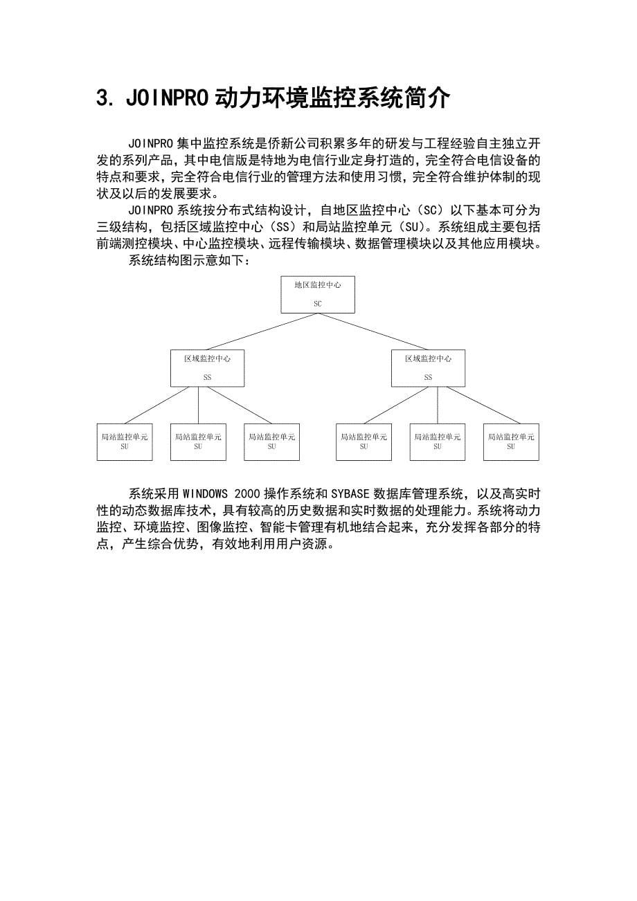 行业级解决方案电信监控_第5页