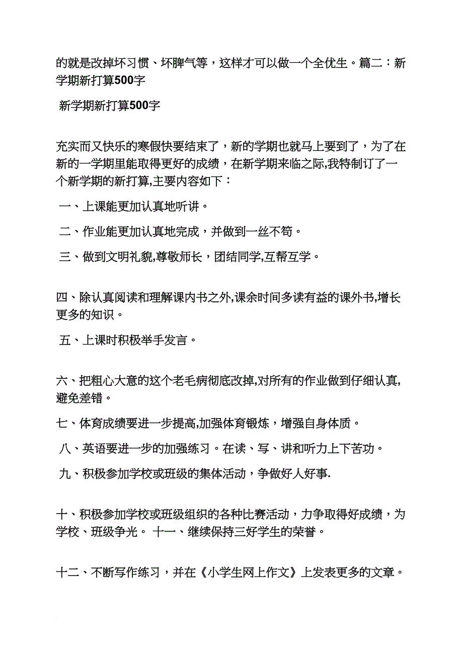 工作计划之学习计划500字作文_第3页