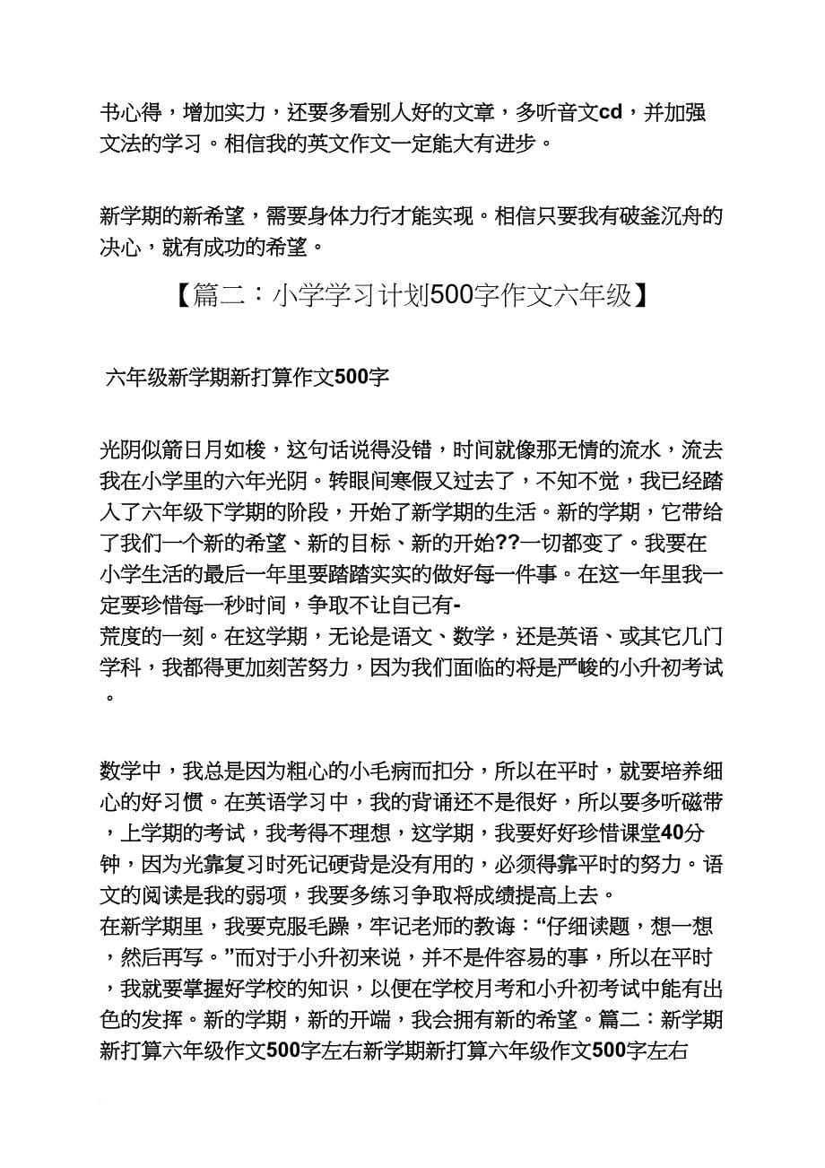 工作计划之学习计划500字作文_第5页