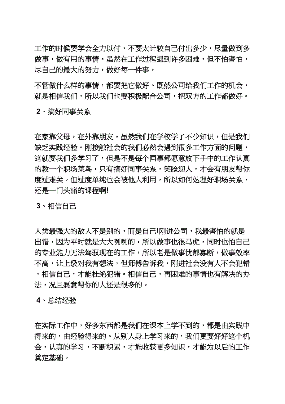 工作报告之印刷厂毕业实习报告_第4页