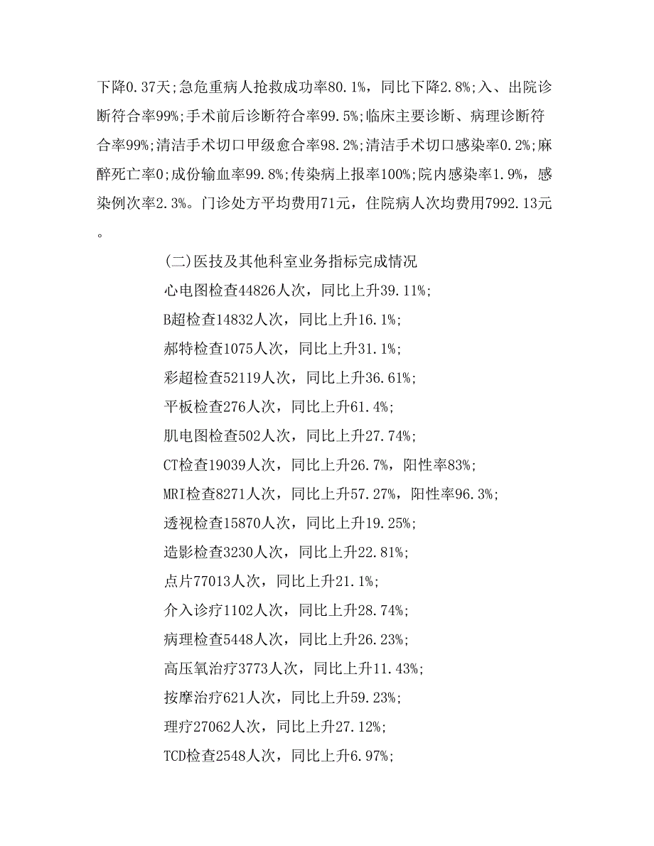 2019年医院职代会工作报告_第2页