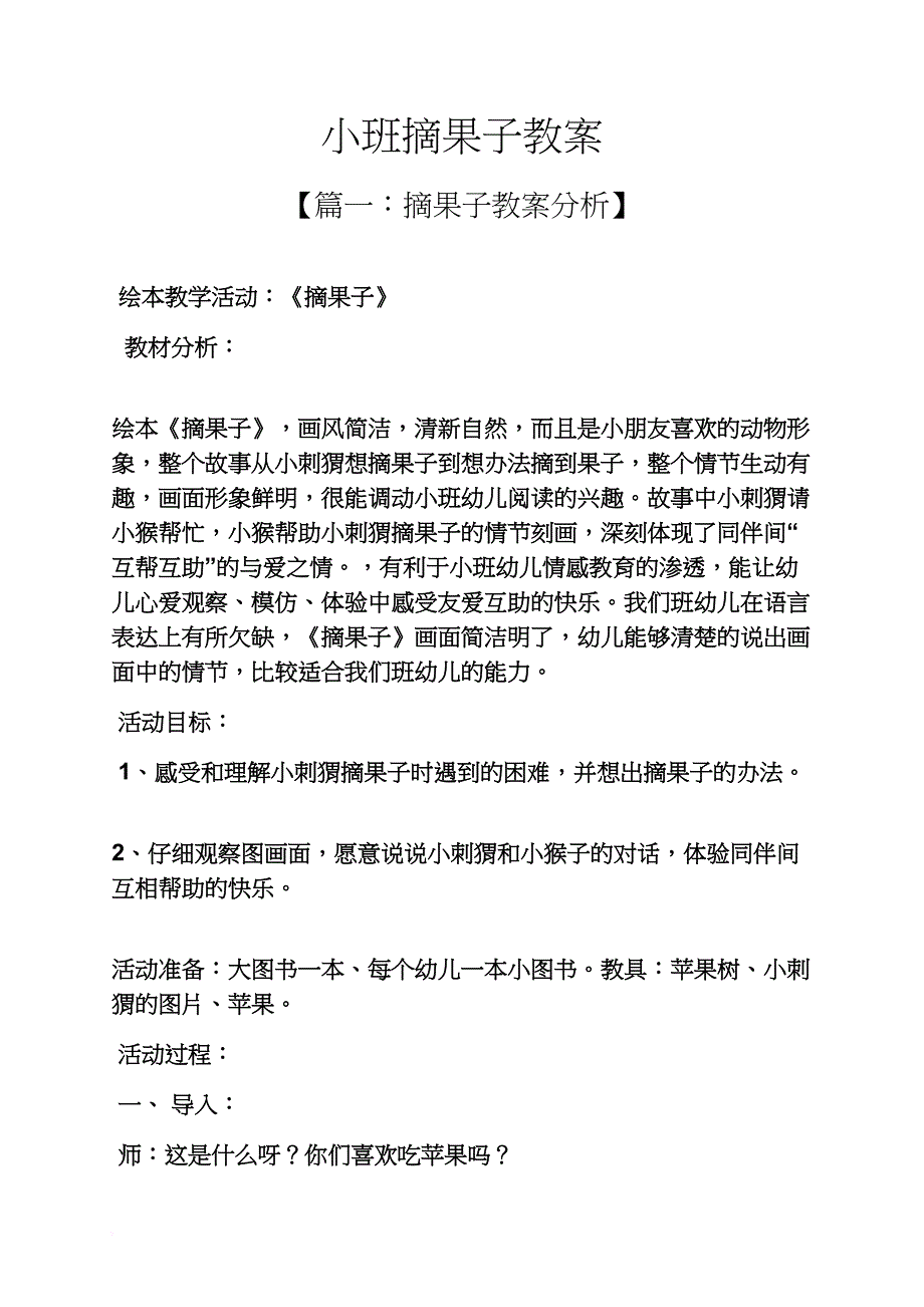 小班摘果子教案_第1页