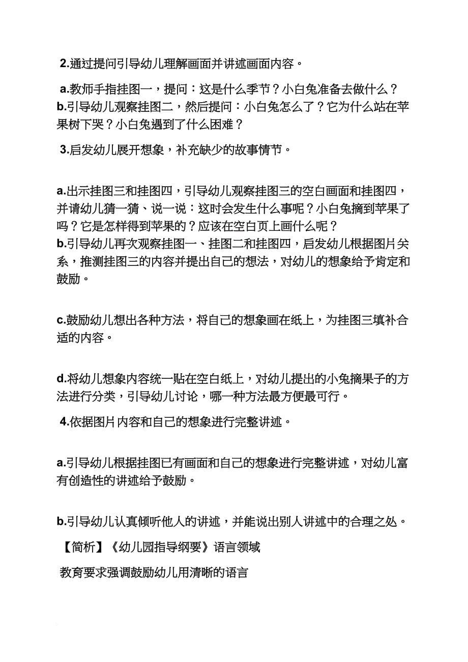 小班摘果子教案_第5页