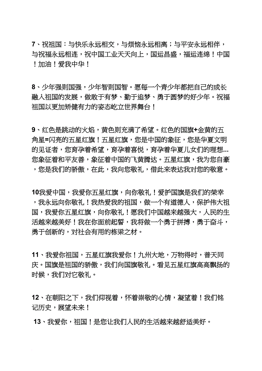 寄语大全之向红旗寄语_第2页