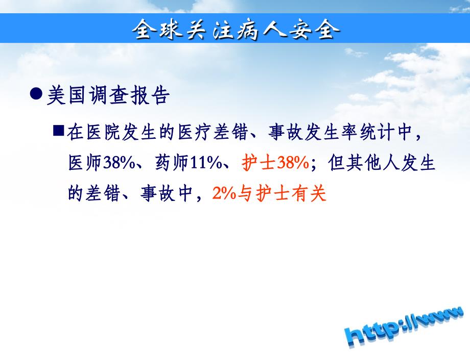 郭玉梅护理安全文化建设与思考资料_第4页