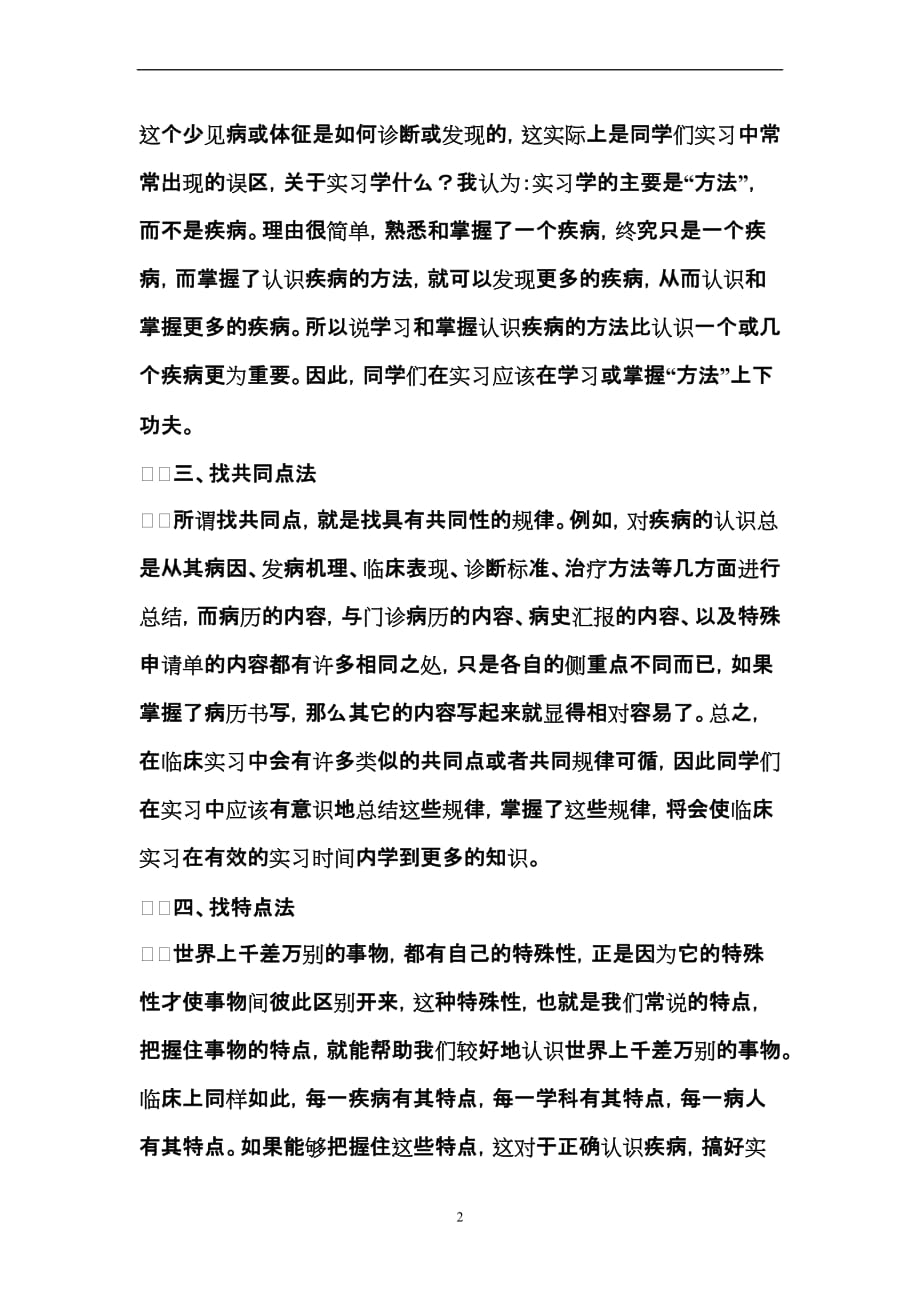 如何做好实习前的准备.doc_第2页