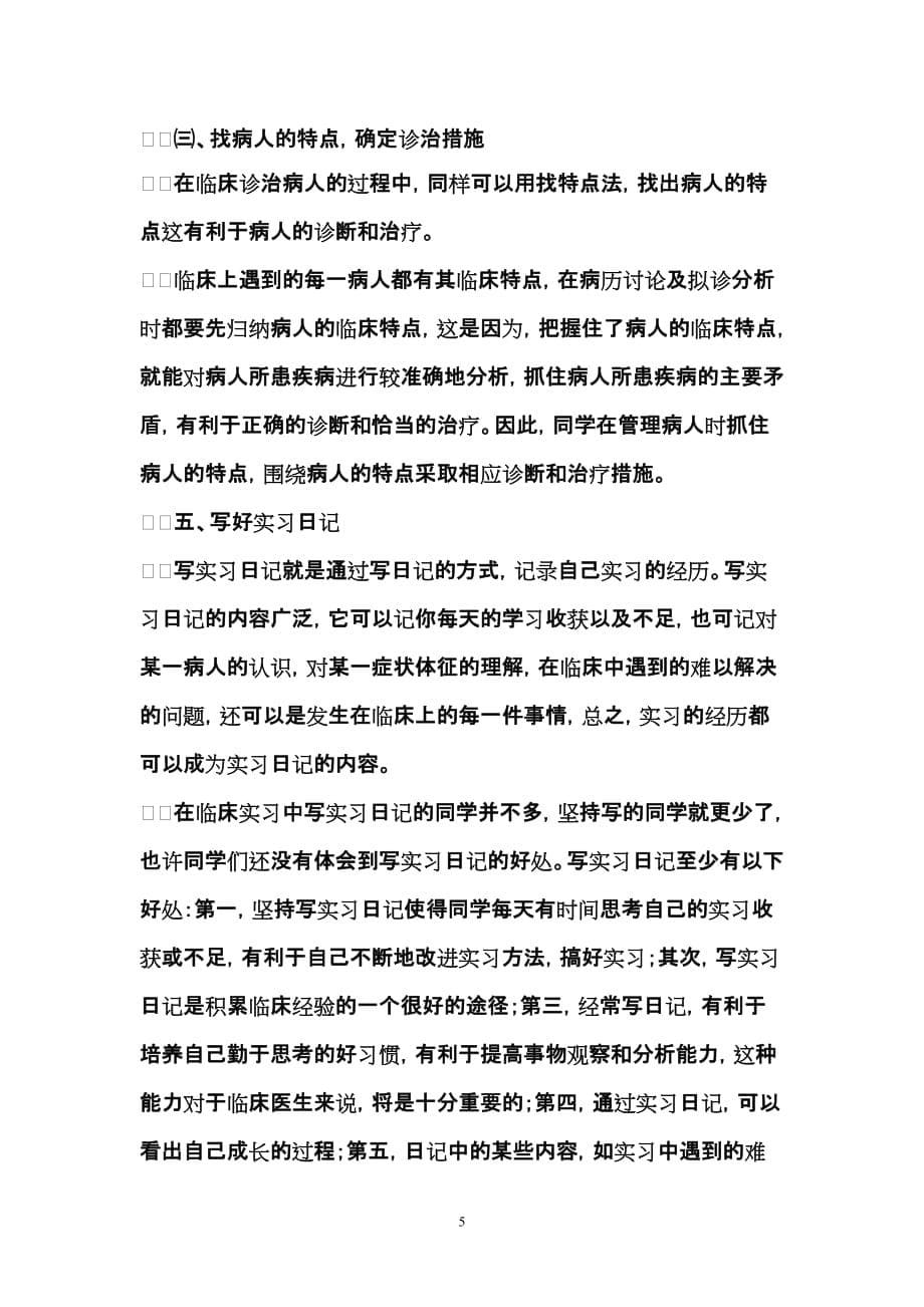 如何做好实习前的准备.doc_第5页