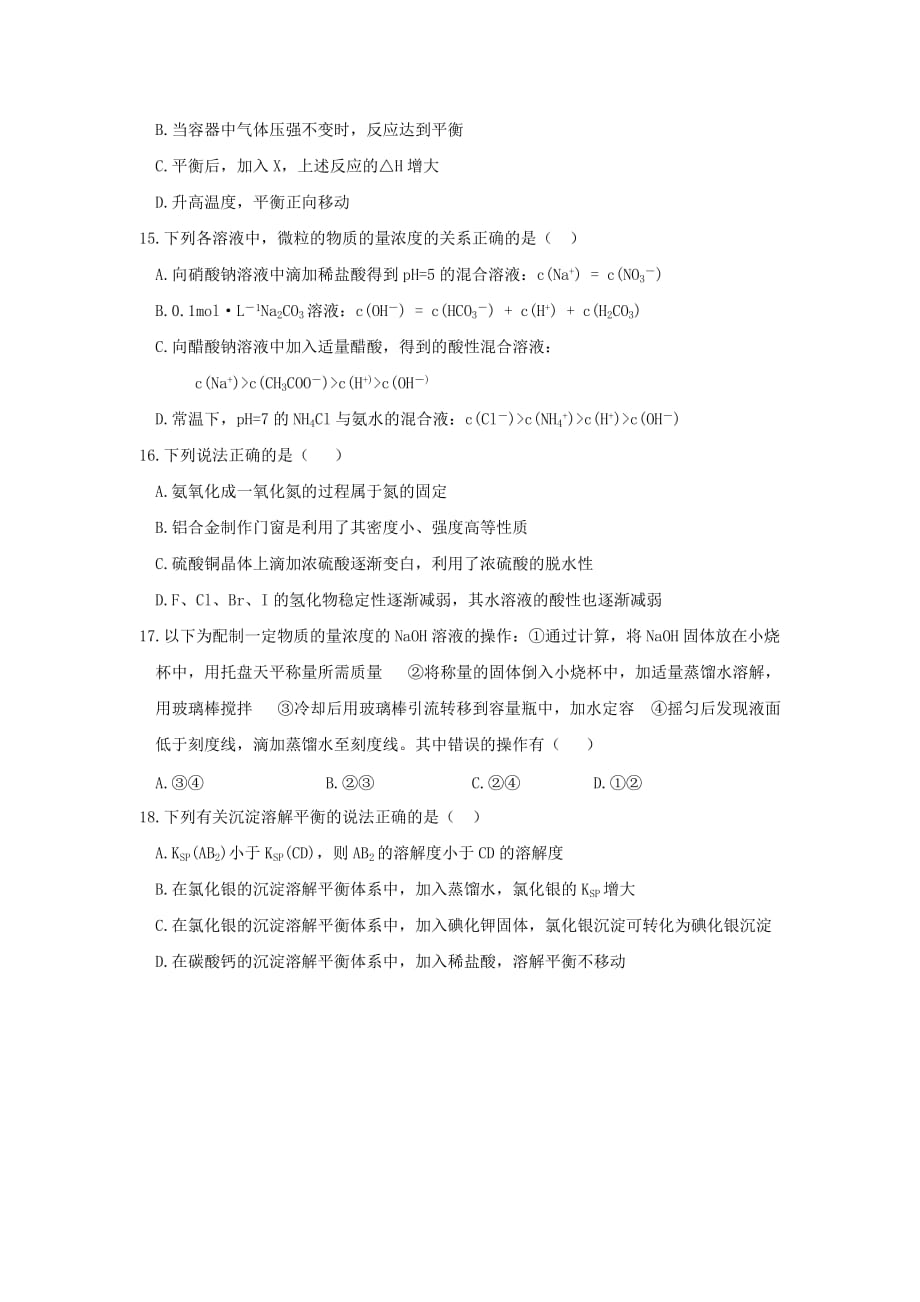 庐江二中2009年高三第二次复习质量检测化学试题_第4页