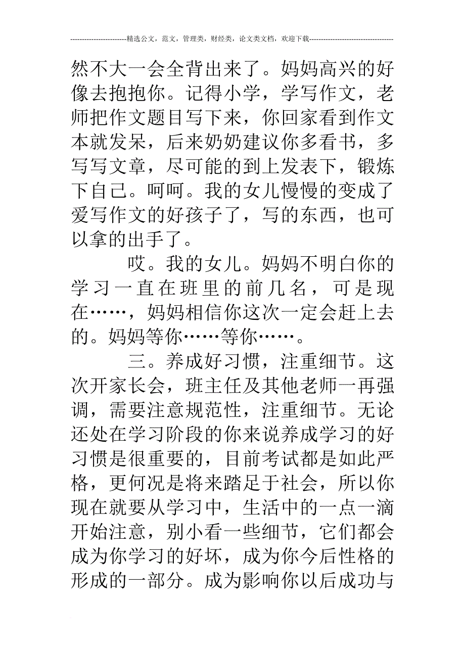 妈妈给女儿的一封信范文5篇.doc_第3页