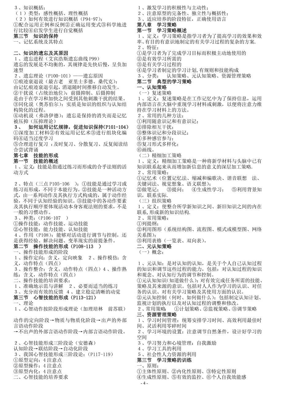 河南省教师资格证备考复习中学版)《教育心理学》知识精要资料_第5页