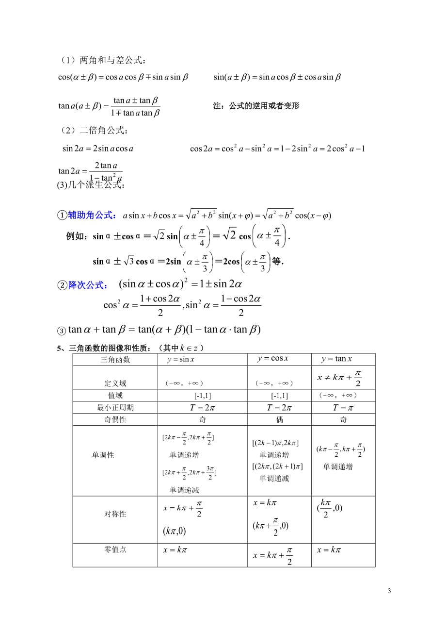 高中数学三角函数复习专题93388资料_第3页