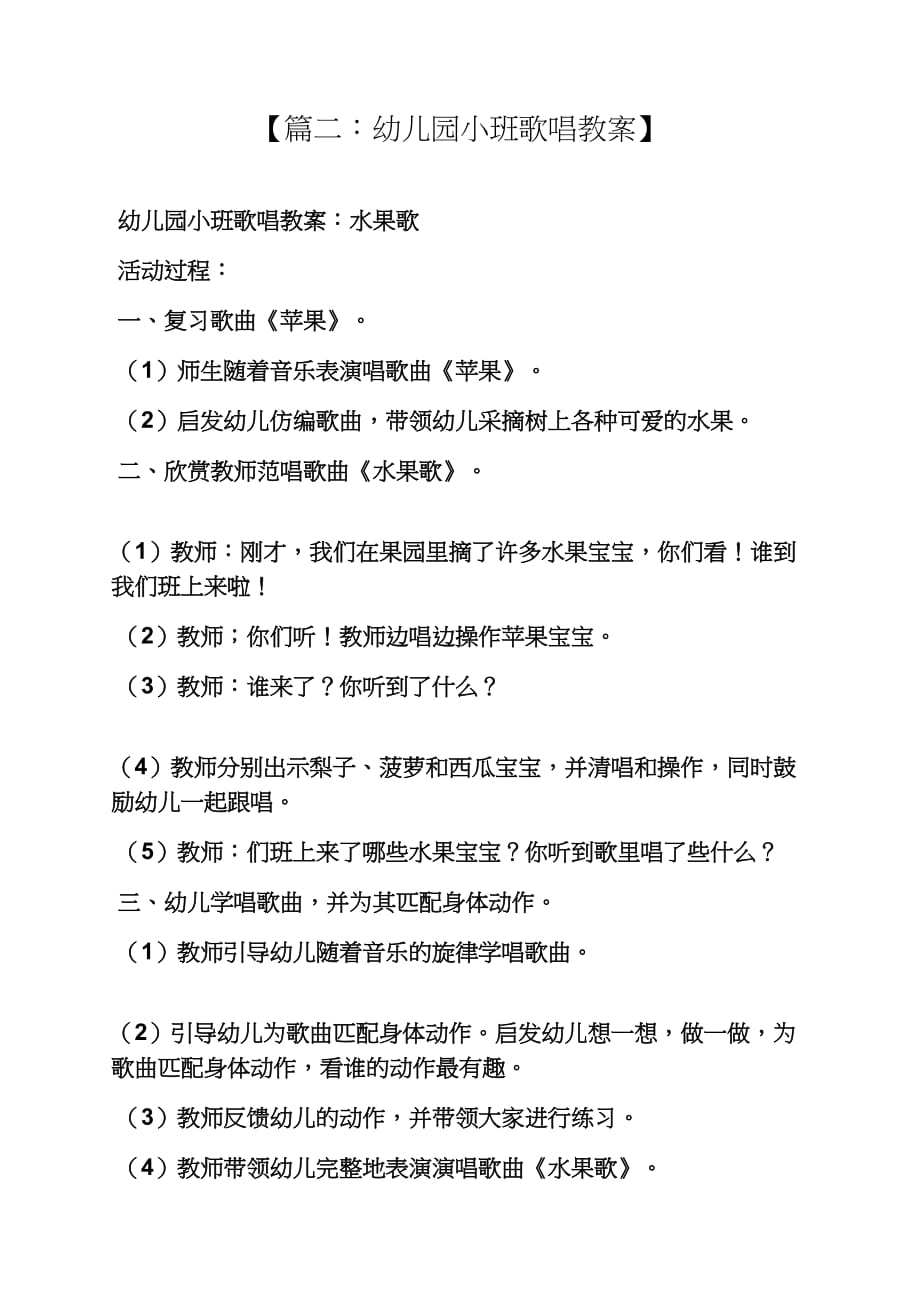 小班教案水果歌反思_第4页