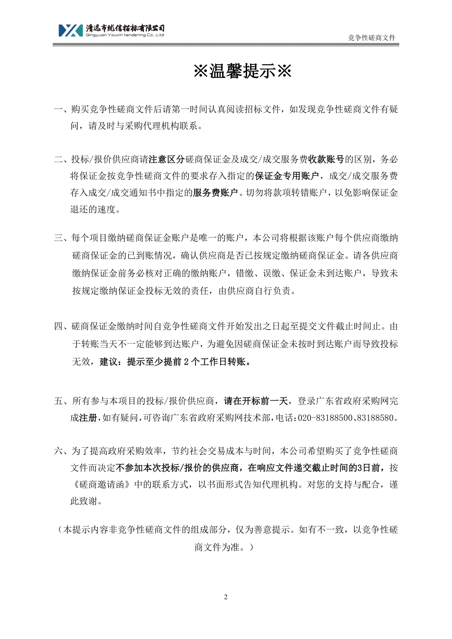 县城排水设施维护运行管理单位采购项目招标文件_第2页