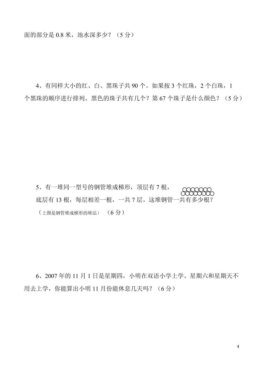 苏教版五年级上册数学期中试卷doc资料_第4页