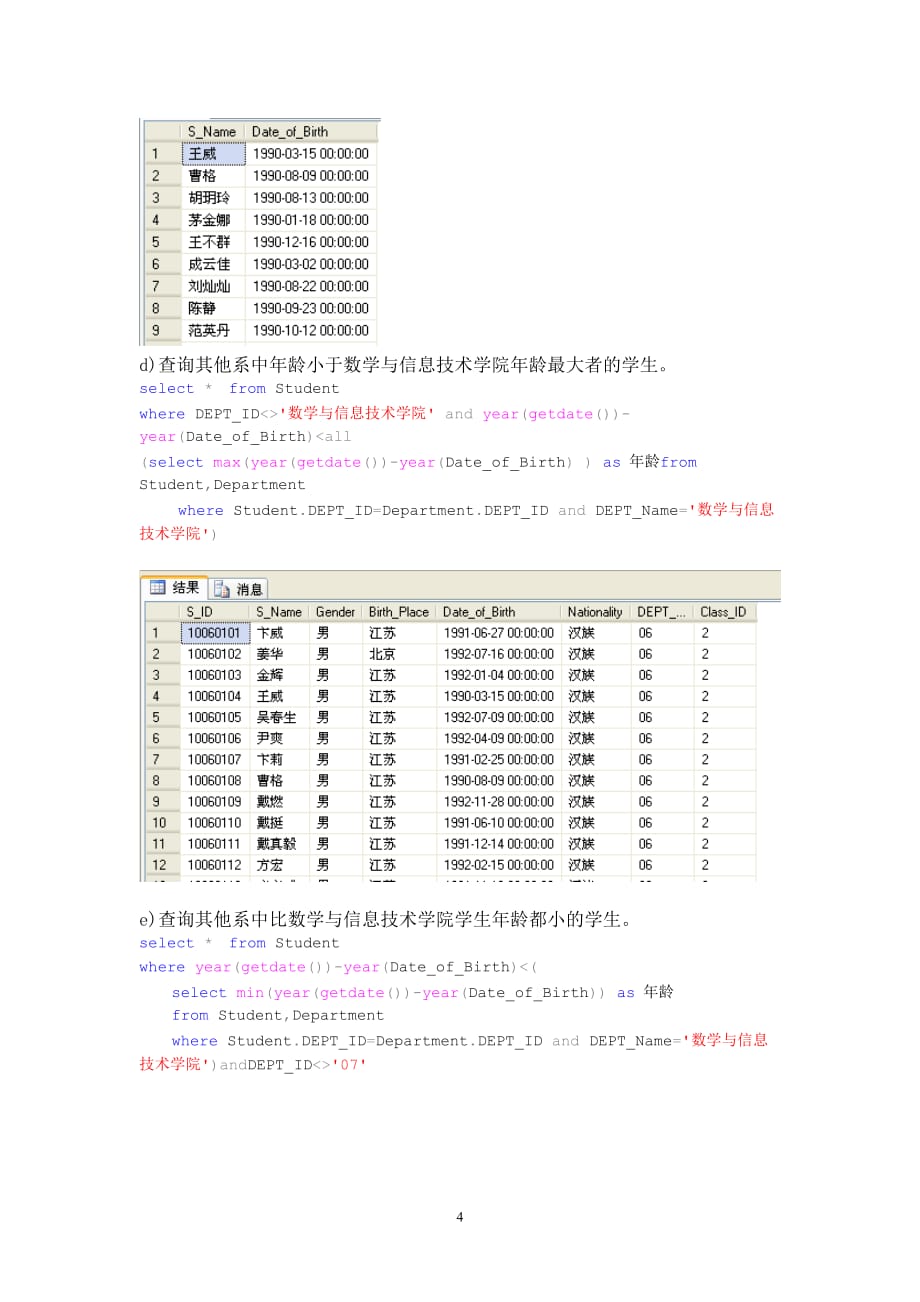 嵌套子查询设计实验_第4页