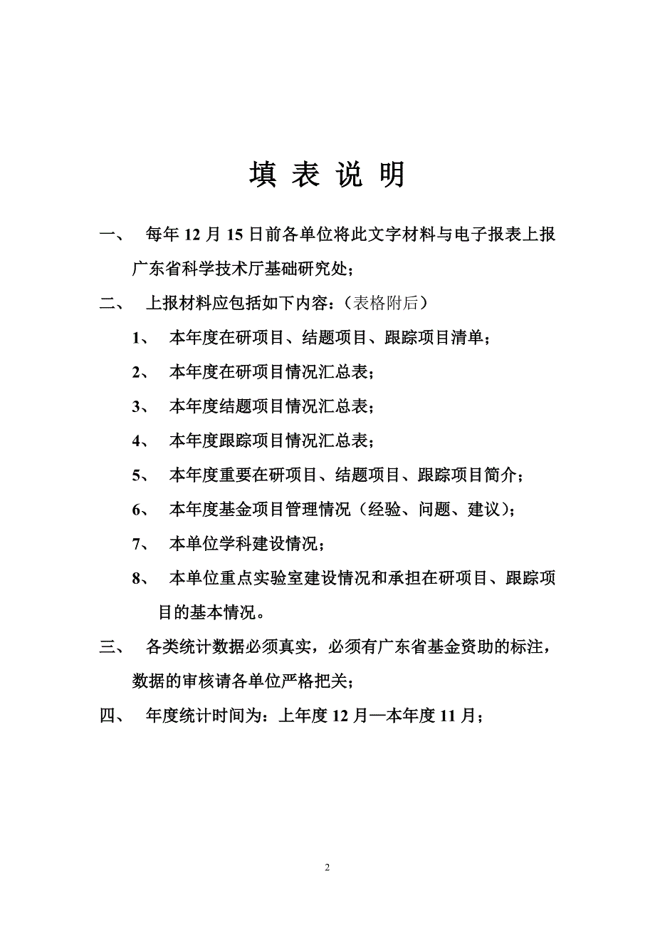 广东省-自然科学基金项目年度综合报告_第2页